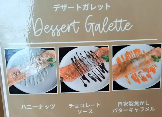 荘川ガレットのデザートガレットセット