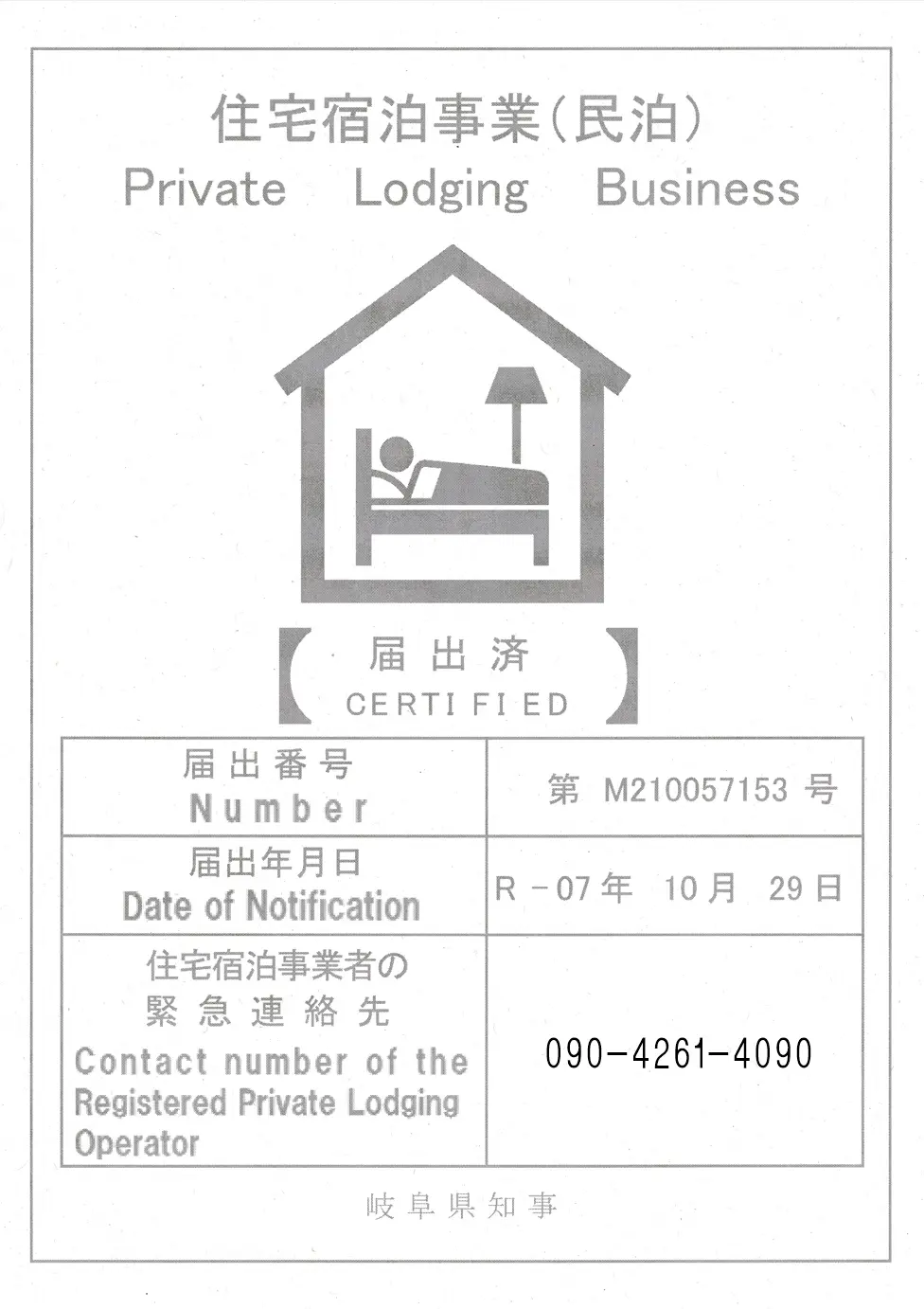 許可証