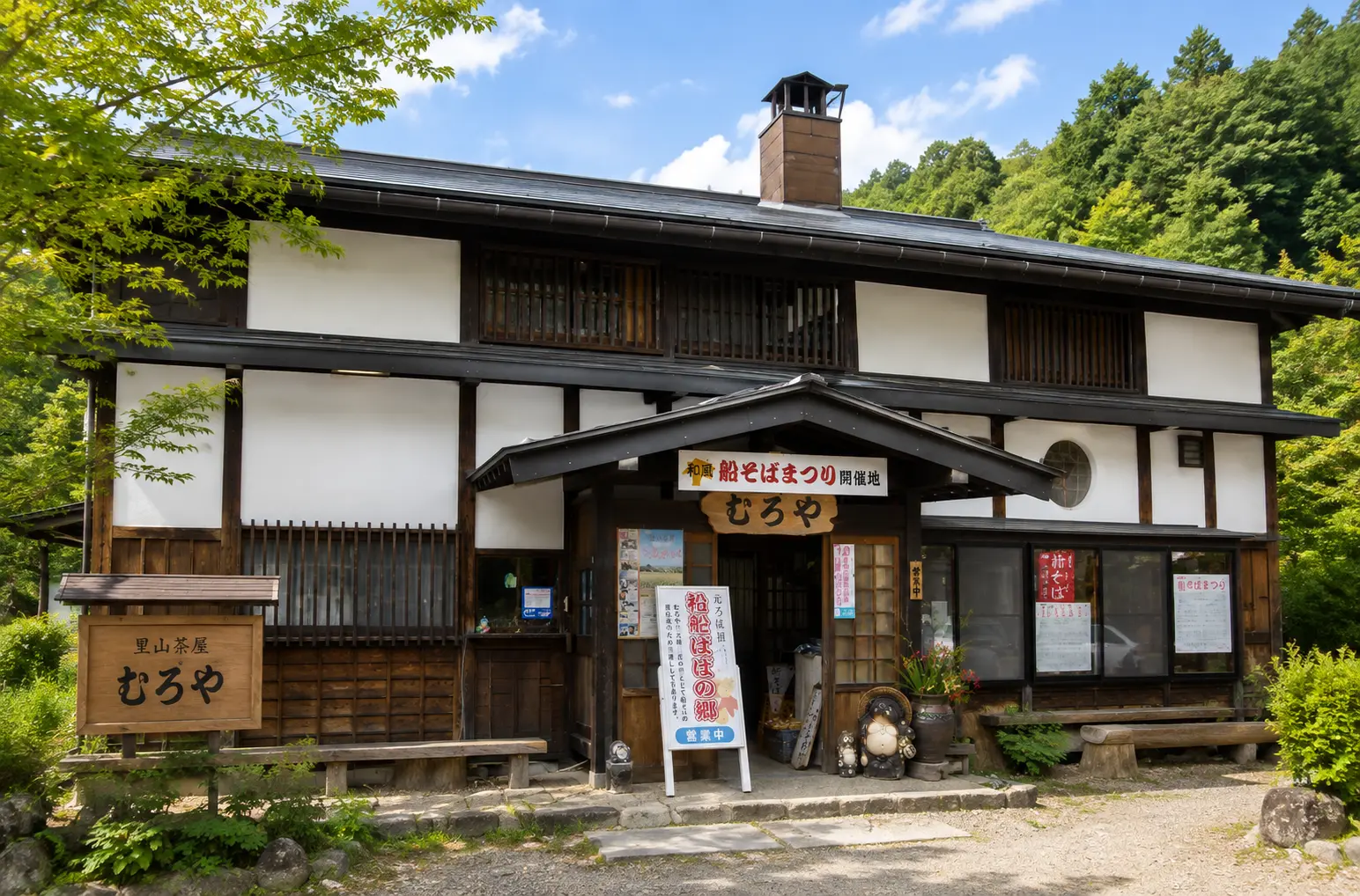 里山茶屋むろや