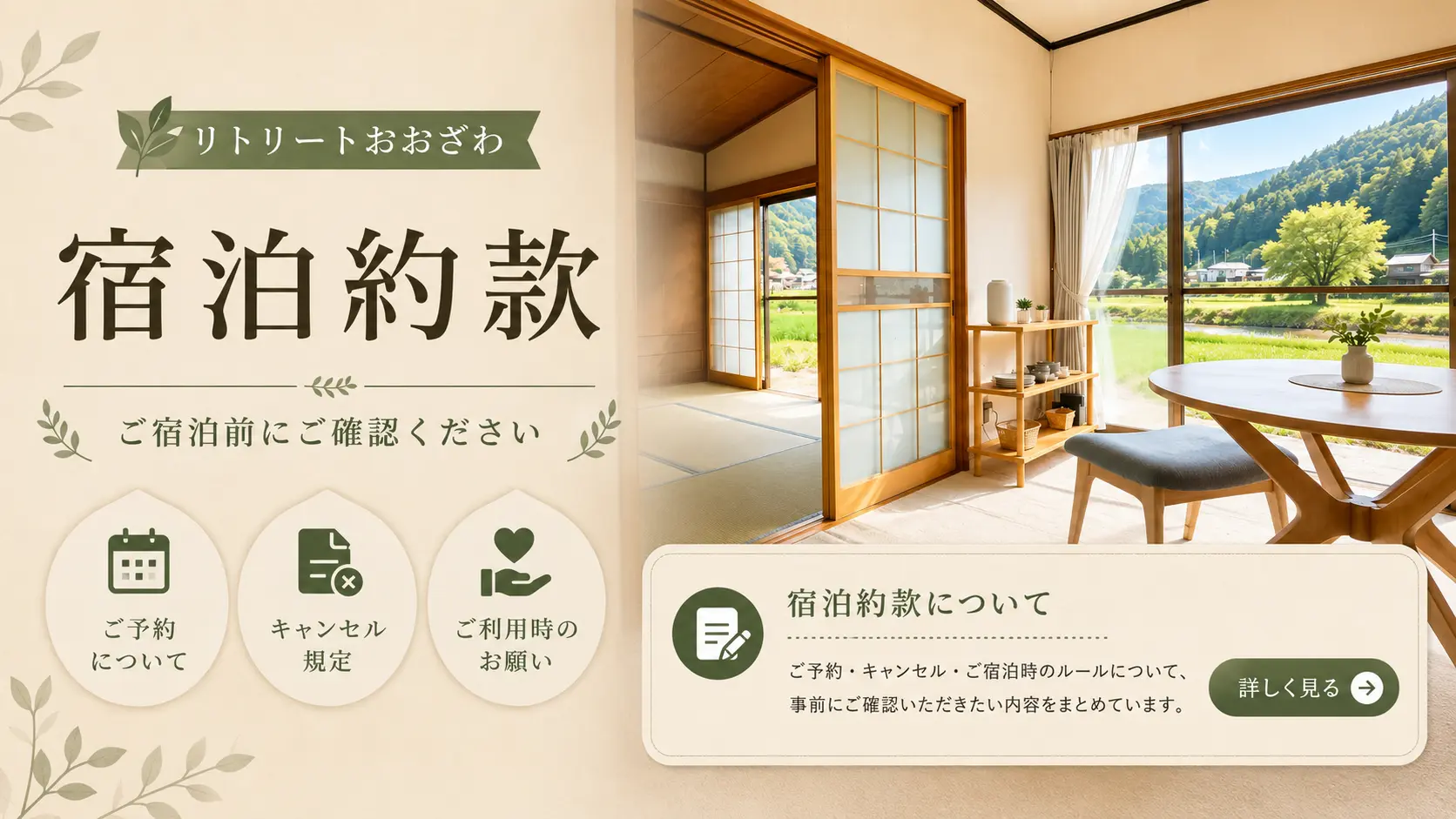宿泊約款