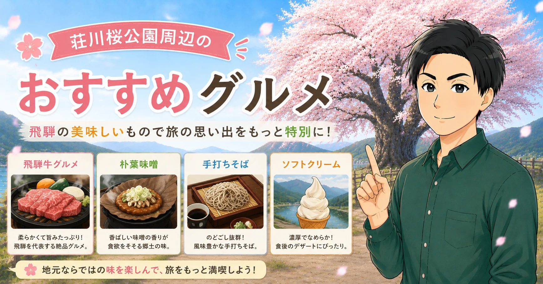 荘川桜公園周辺のおすすめグルメ