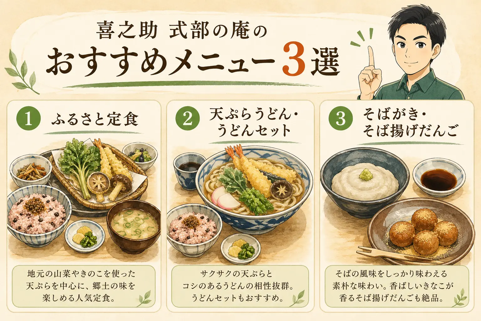 喜之助 式部の庵のおすすめメニュー3選