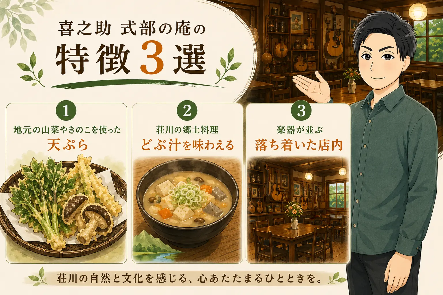 喜之助 式部の庵の特徴3選