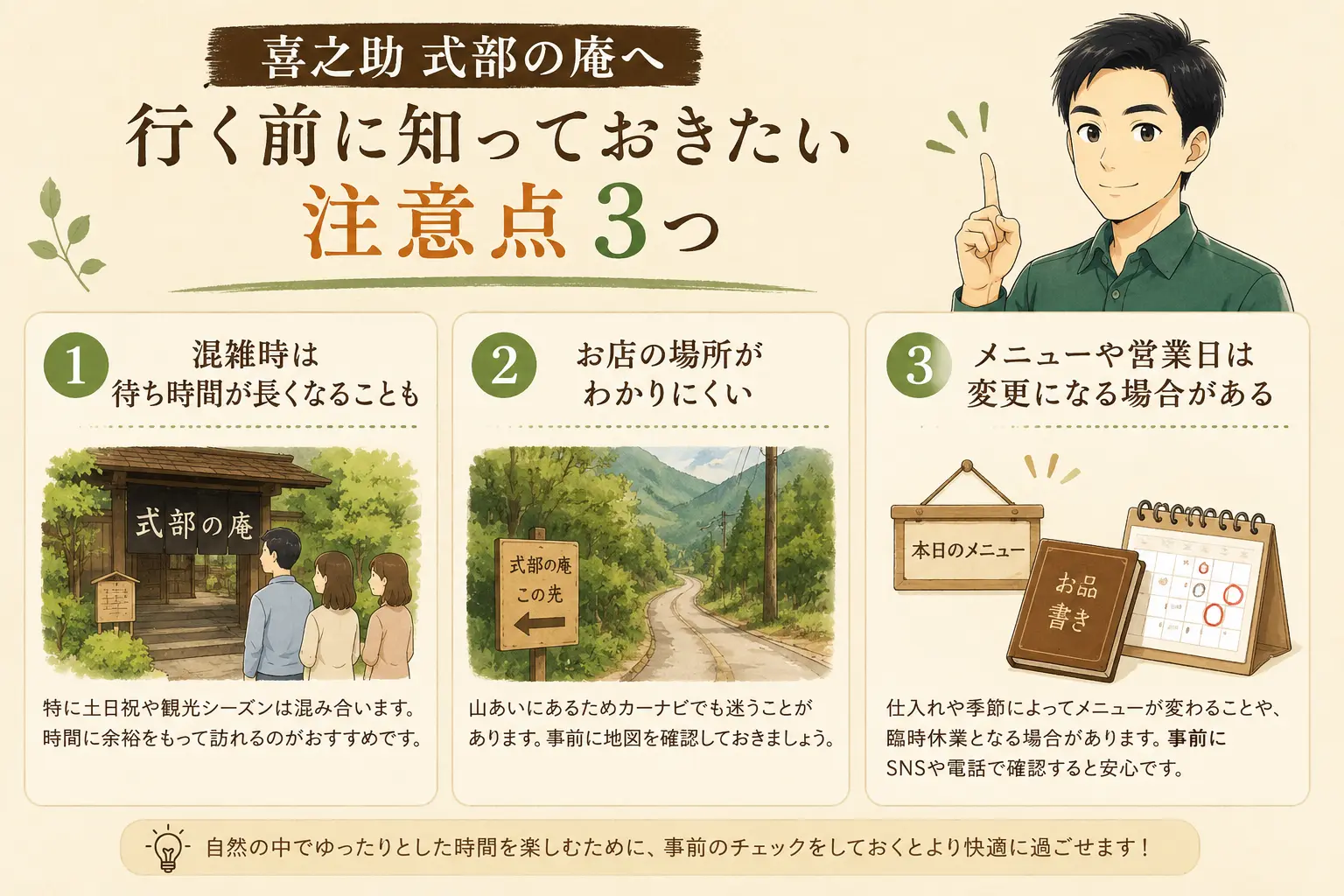 喜之助 式部の庵へ行く前に知っておきたい注意点3つ