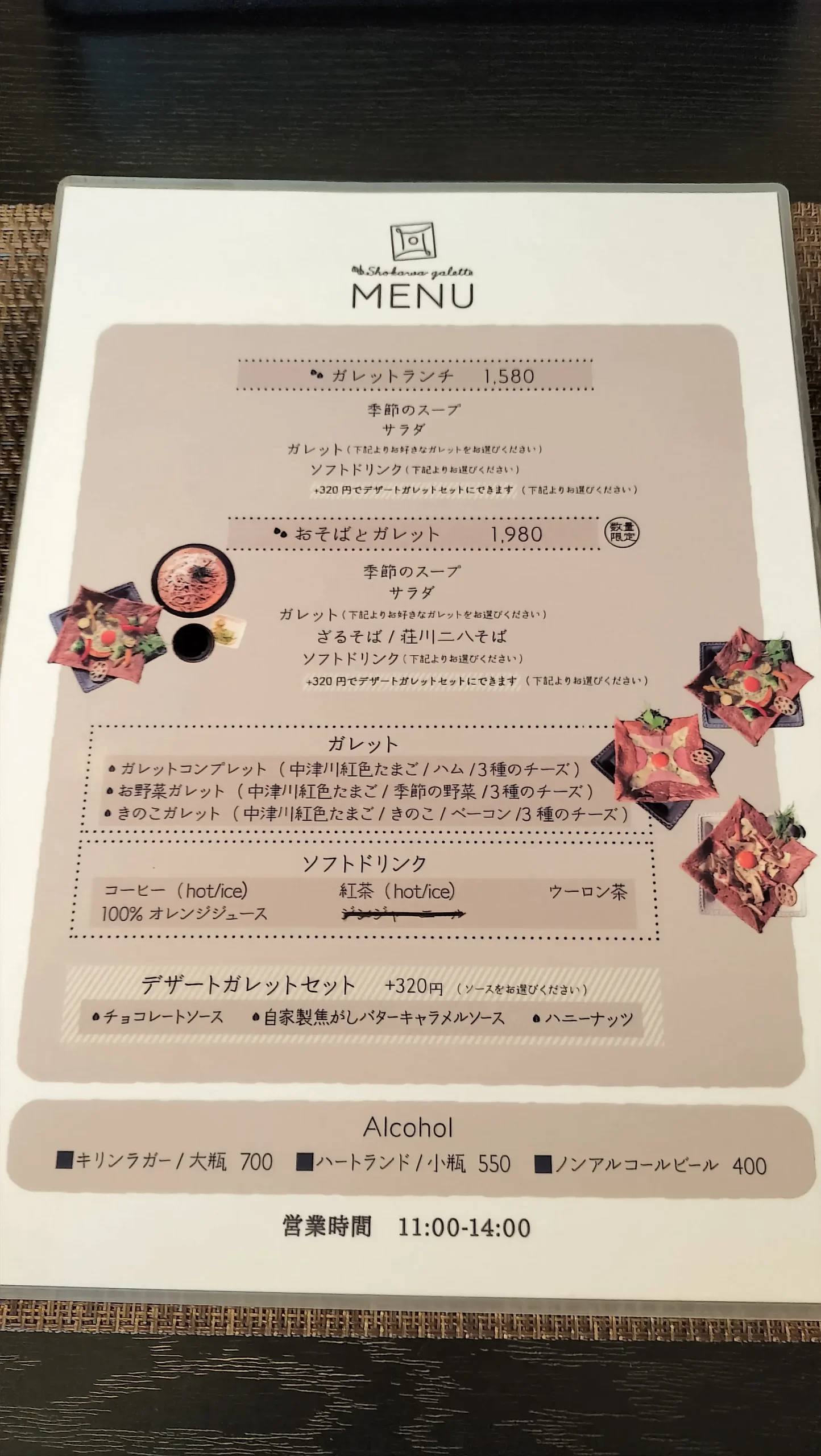 荘川ガレットメニュー表