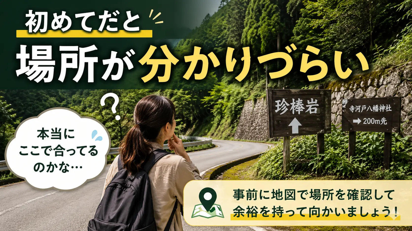 初めてだと場所が分かりづらい