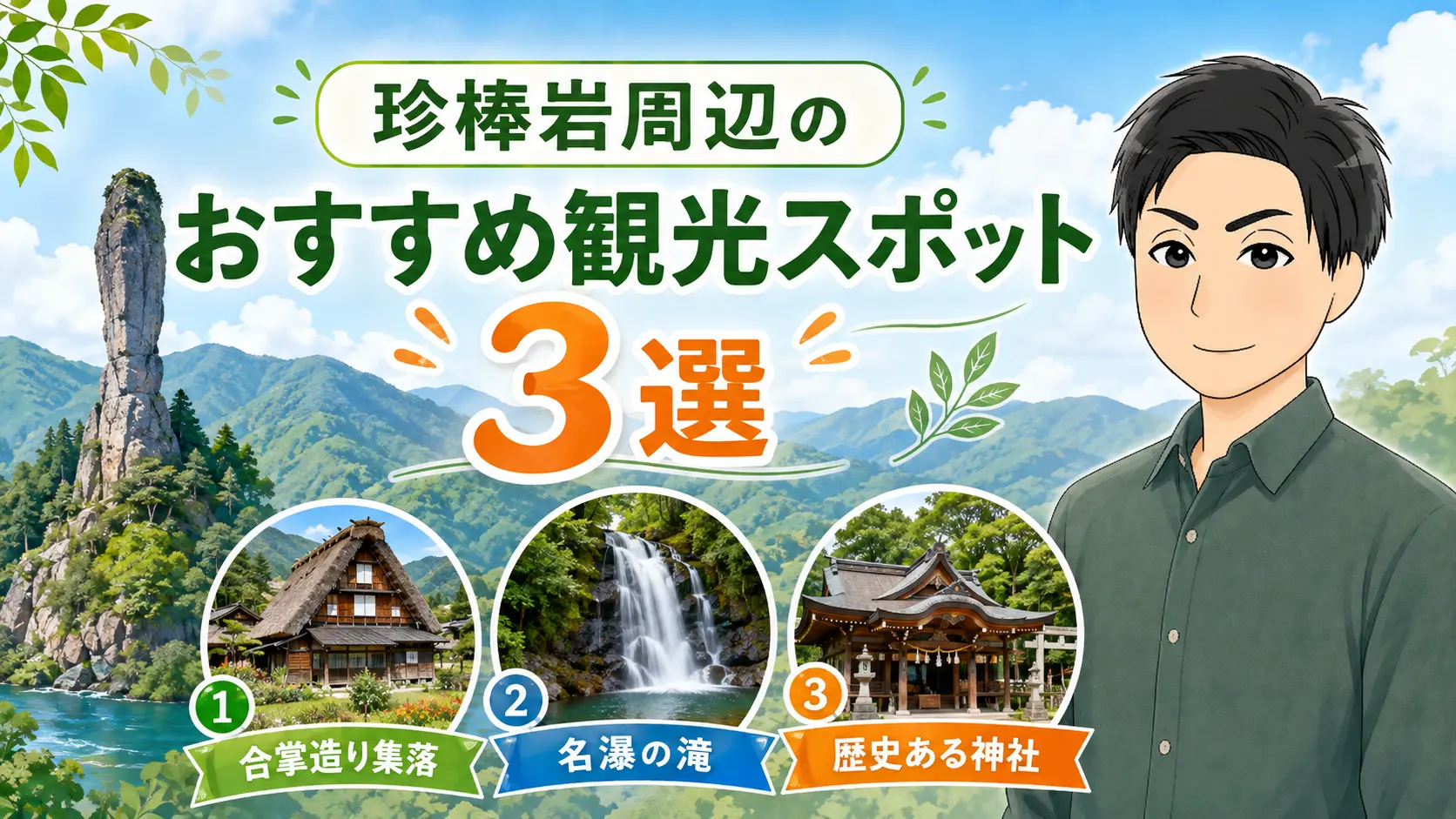 珍棒岩周辺のおすすめ観光スポット3選