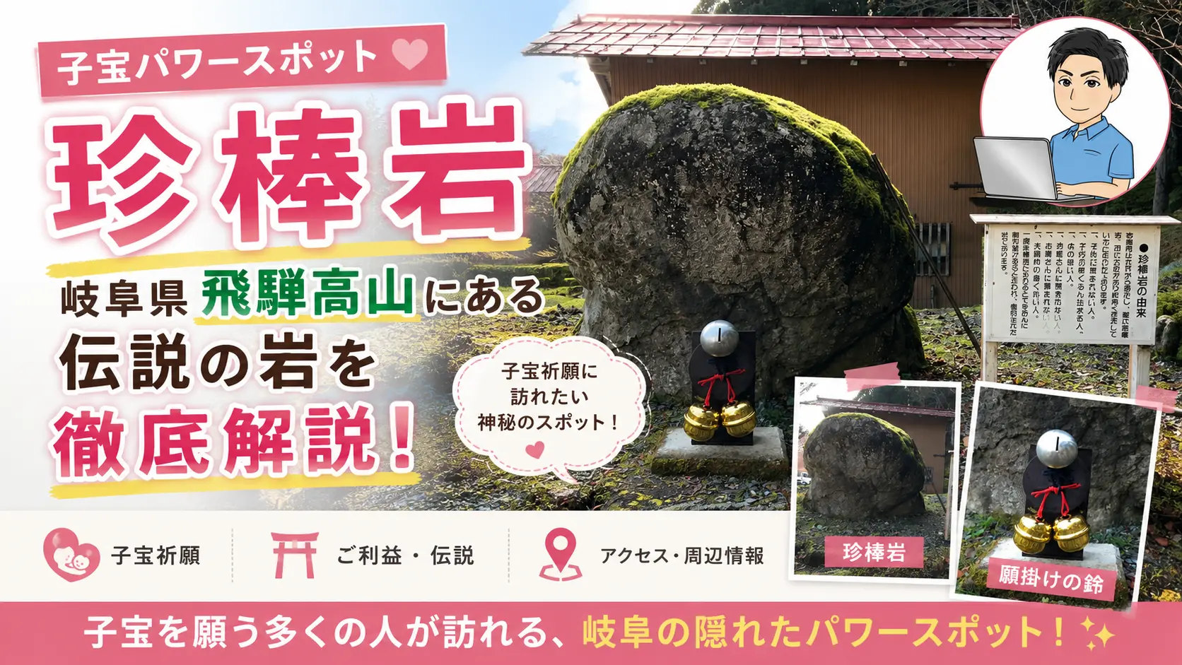 【子宝パワースポット】珍棒岩｜岐阜県飛騨高山にある伝説の岩を徹底解説！