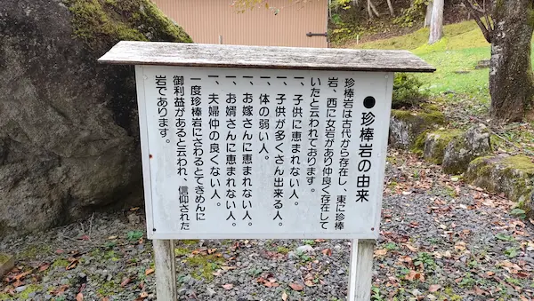 岐阜県の子宝パワースポット「珍棒岩」の由来