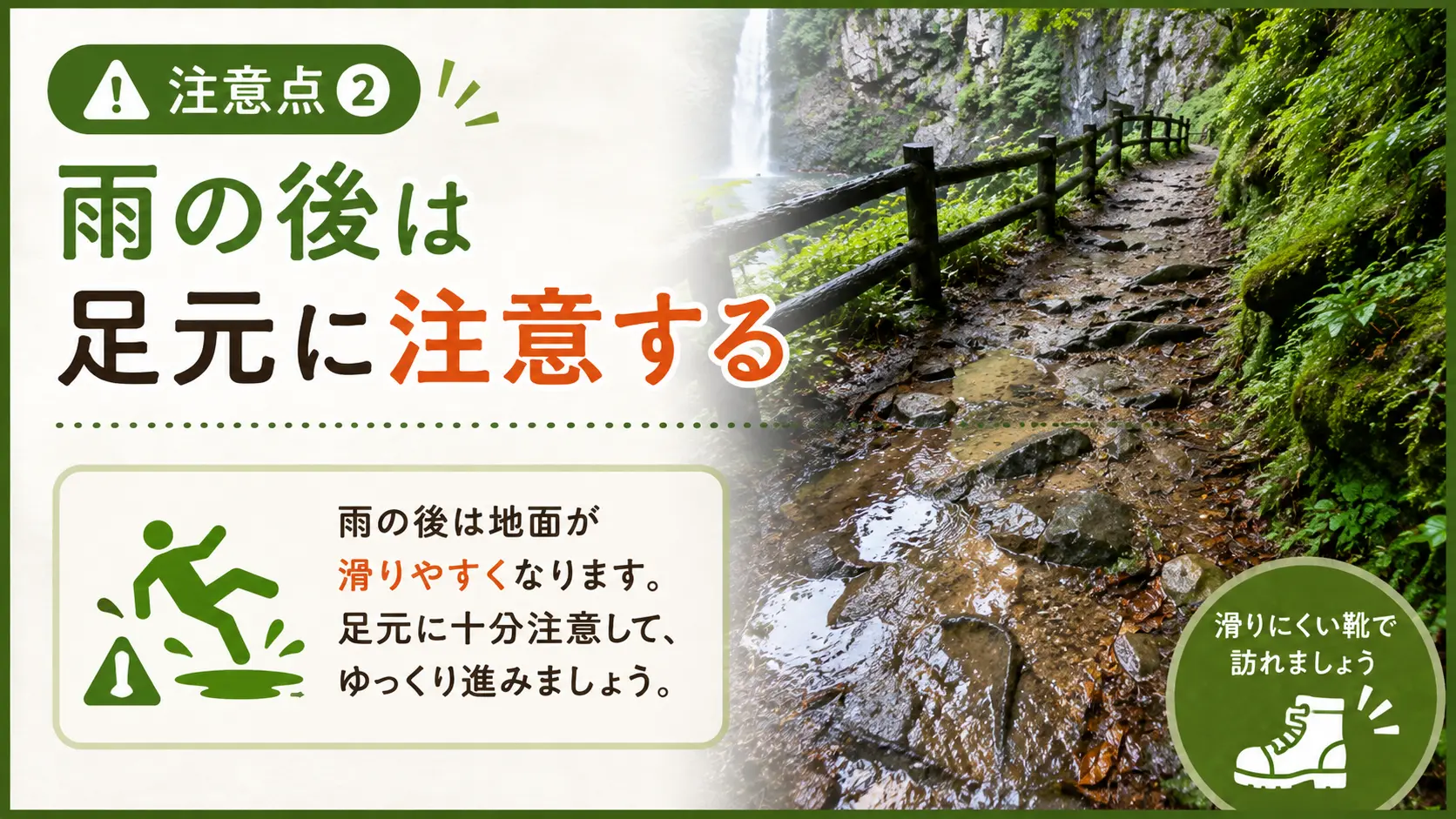 雨の後は足元に注意する
