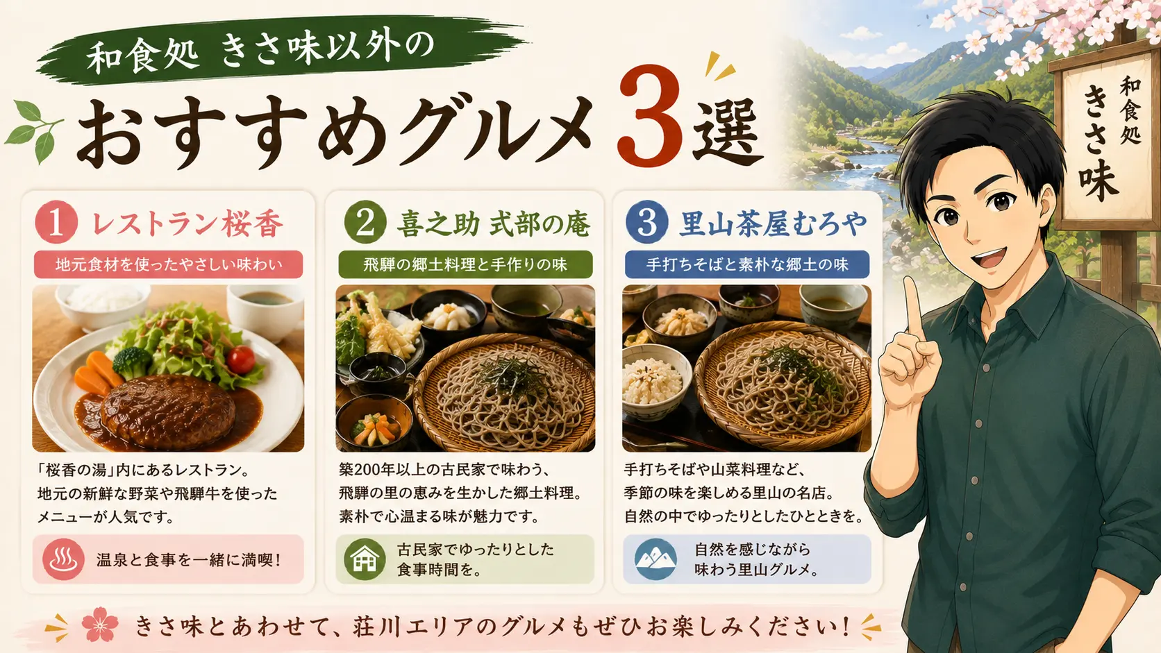 和食処 きさ味以外のおすすめグルメ3選