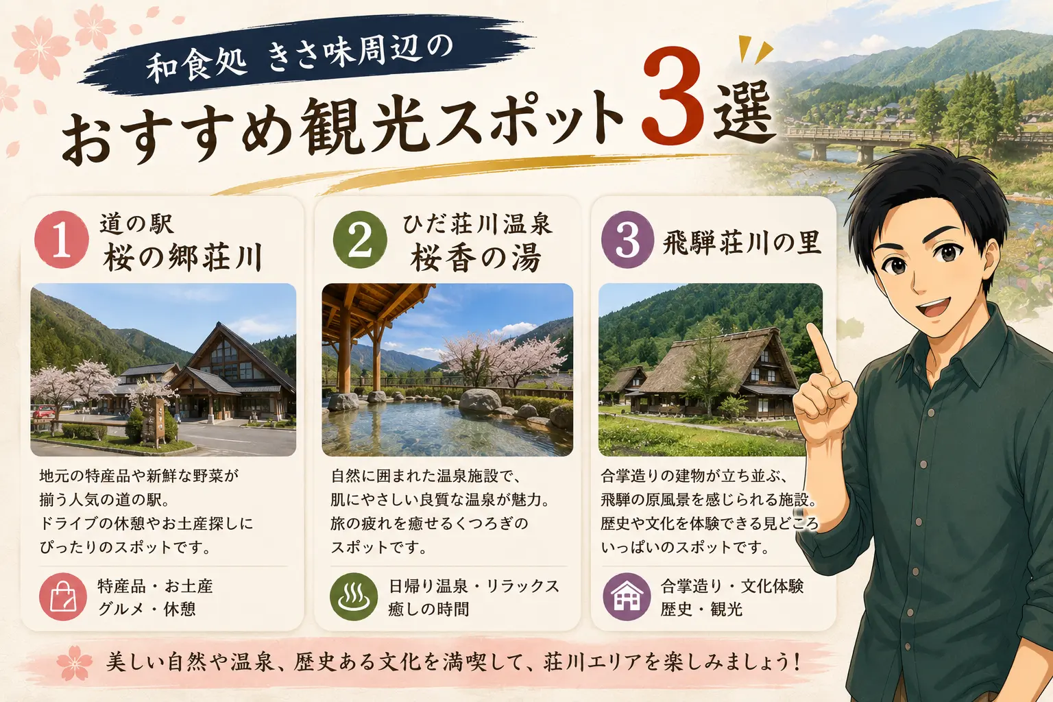 和食処 きさ味周辺のおすすめ観光スポット3選