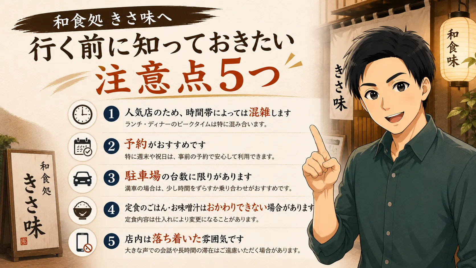 和食処 きさ味へ行く前に知っておきたい注意点5つ