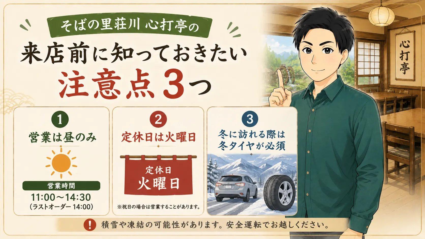 そばの里荘川 心打亭の来店前に知っておきたい注意点3つ