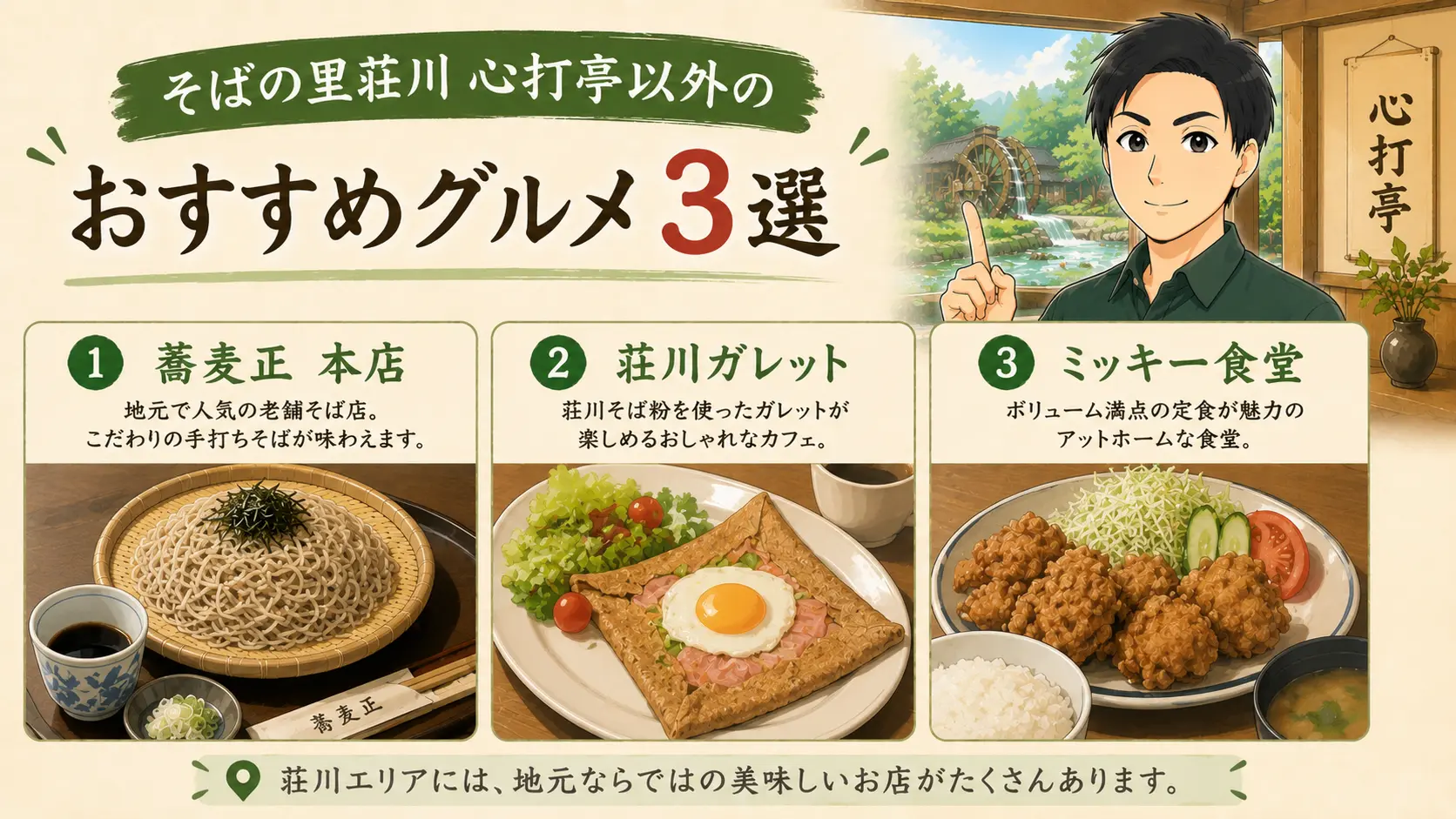 そばの里荘川 心打亭以外のおすすめグルメ3選