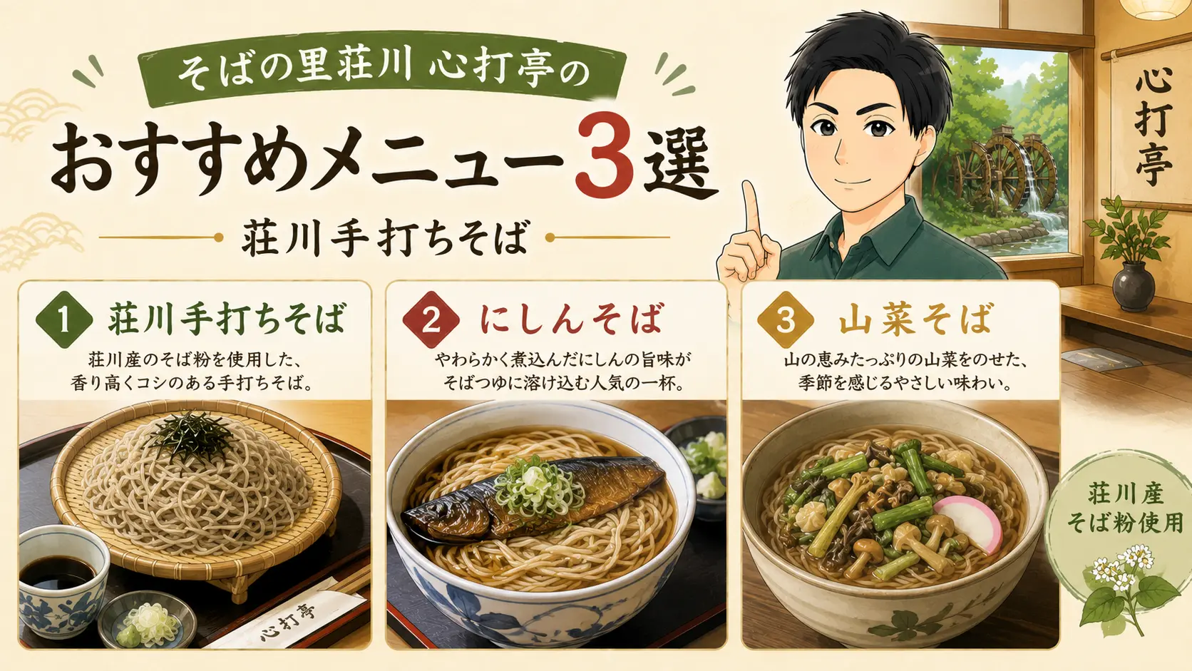 そばの里荘川 心打亭のおすすめメニュー3選【写真付きで紹介】