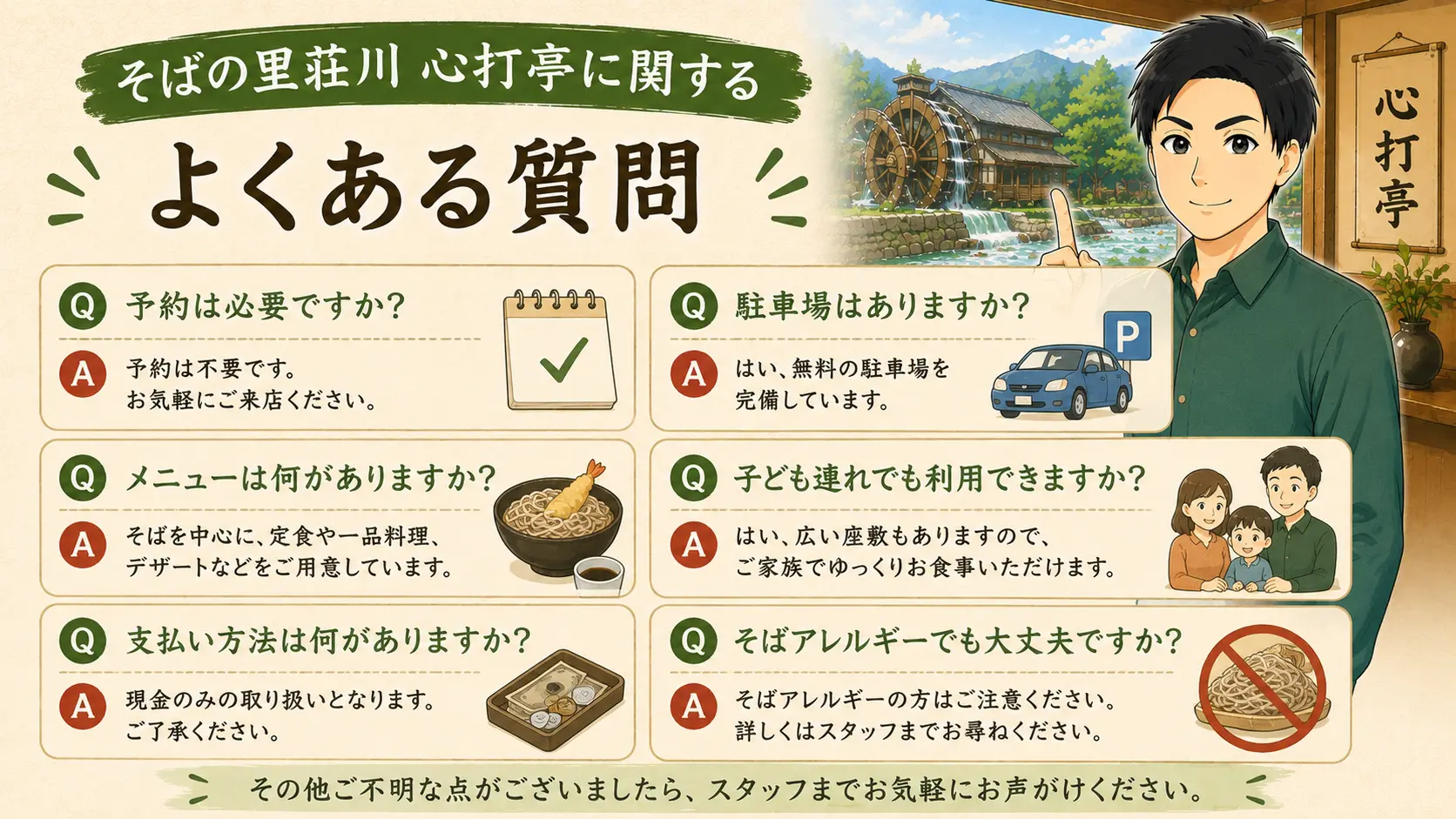 そばの里荘川 心打亭に関するよくある質問