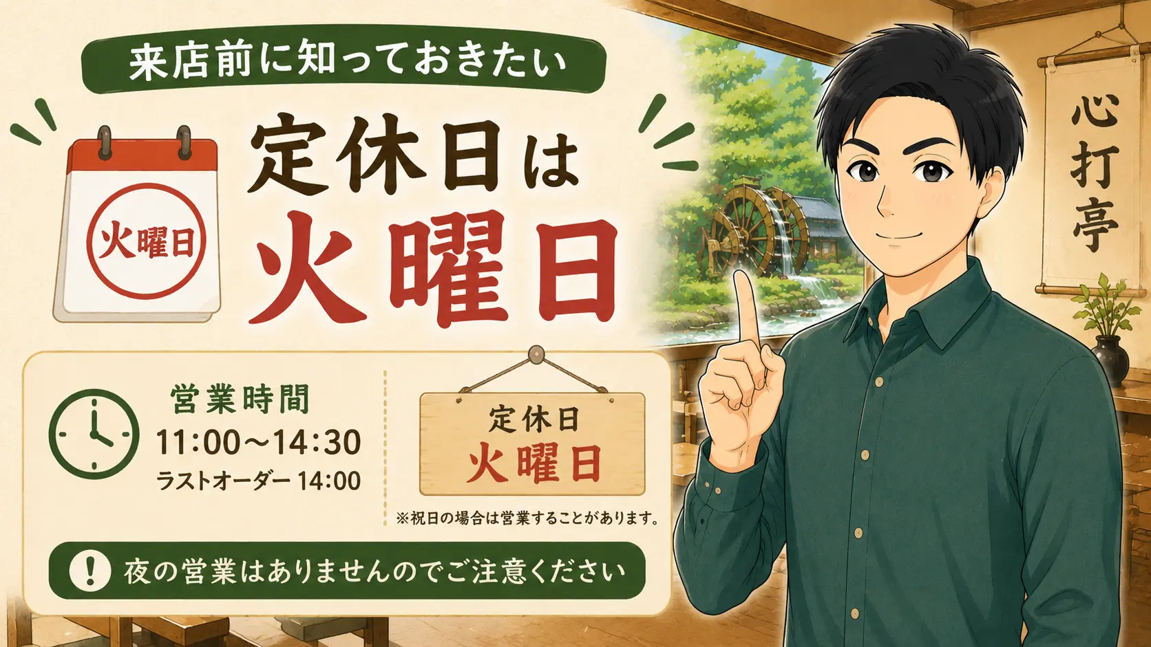 定休日は火曜日