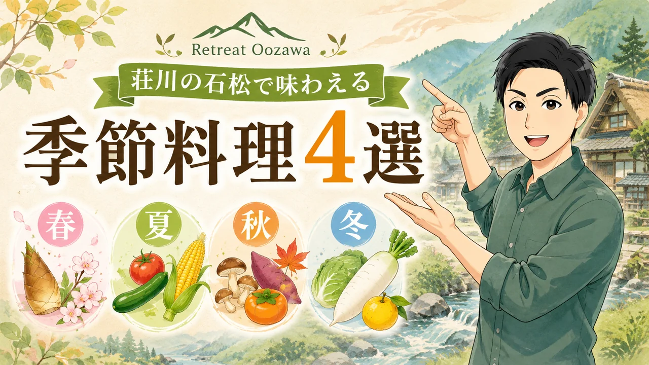 荘川の石松で味わえる季節料理4選