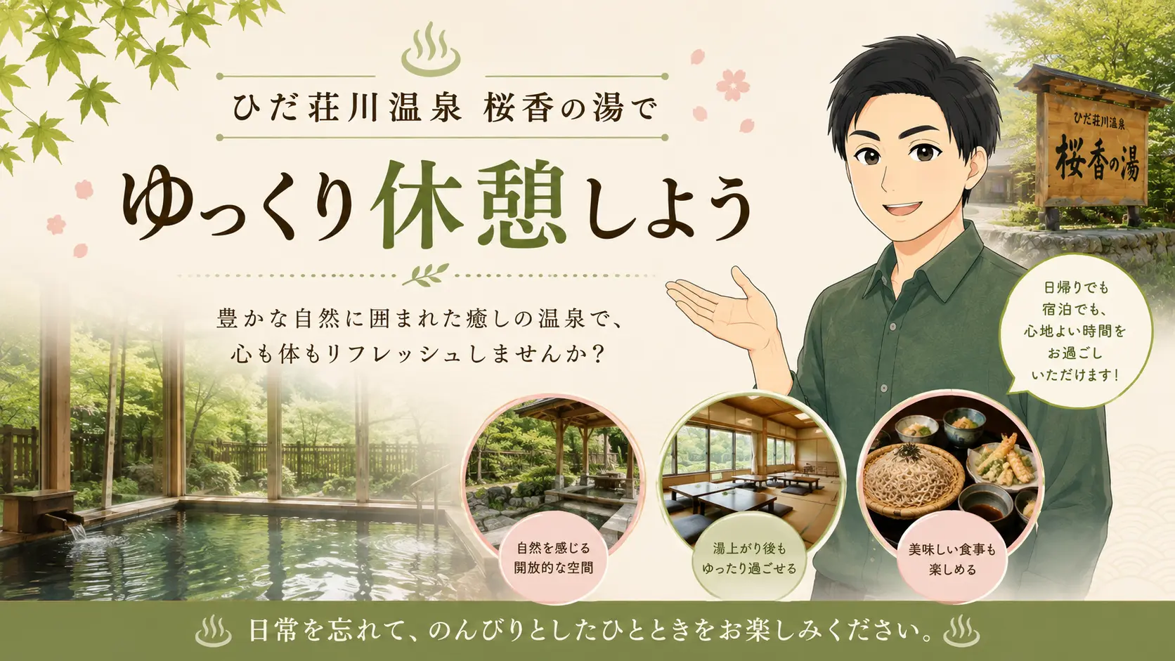 まとめ:ひだ荘川温泉 桜香の湯でゆっくり休憩しよう