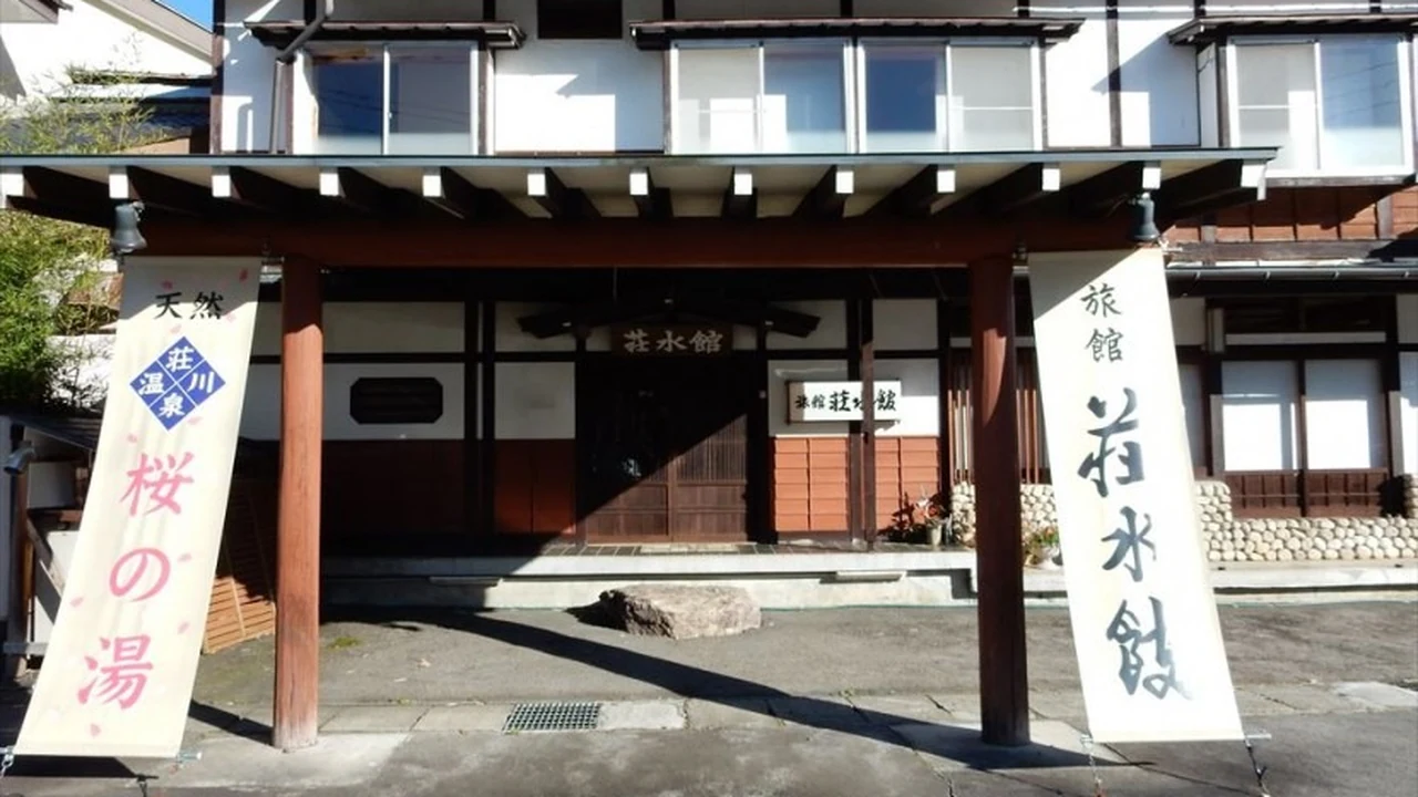 荘水館