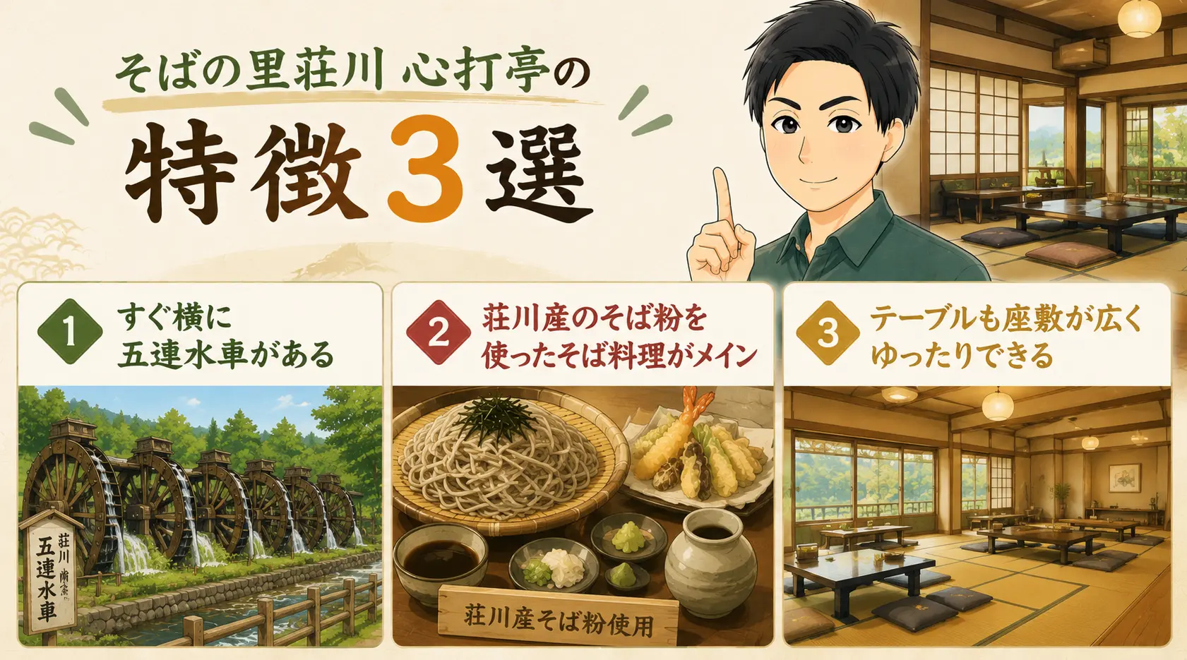 そばの里荘川 心打亭の特徴3選
